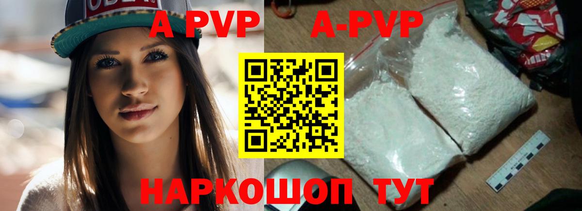 Alpha-PVP кристаллы  APVP  Alpha PVP мука  Смоленск  Вход с VPN 