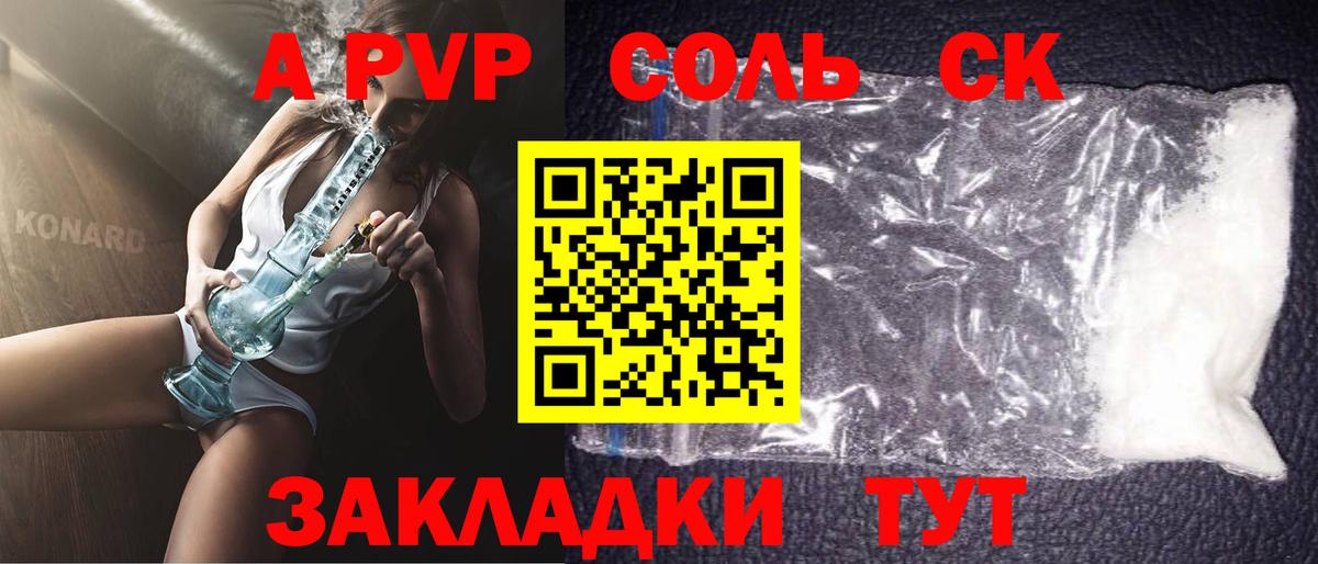 APVP крисы CK Смоленск