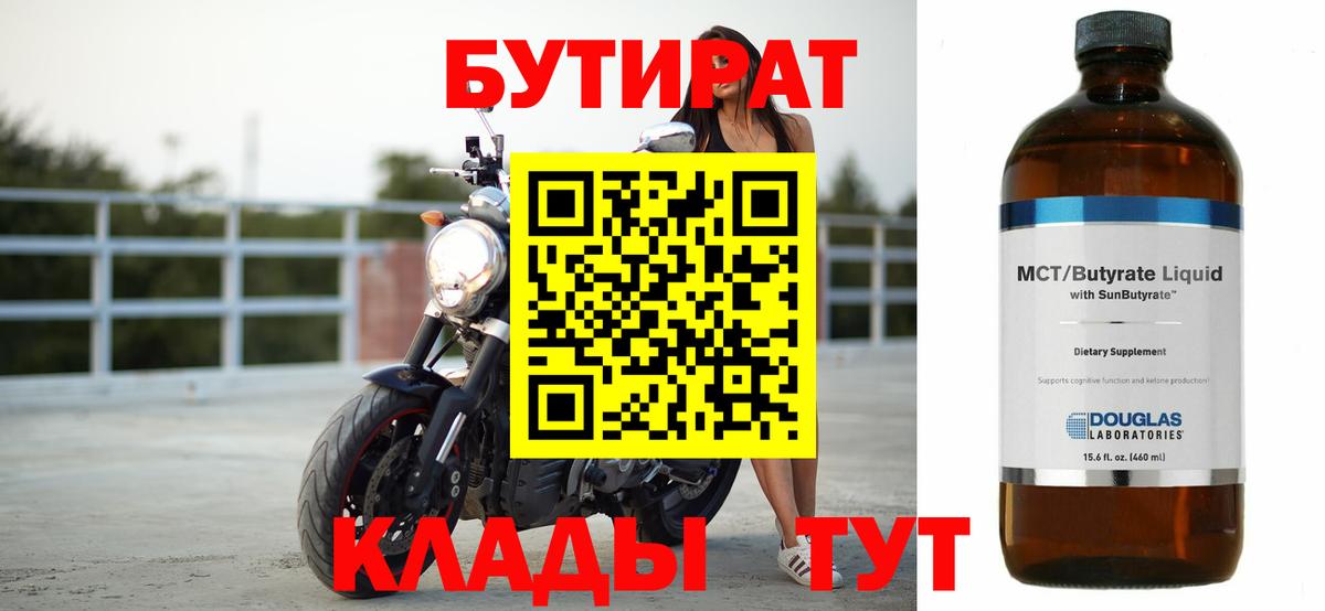 БУТИРАТ жидкий экстази Смоленск