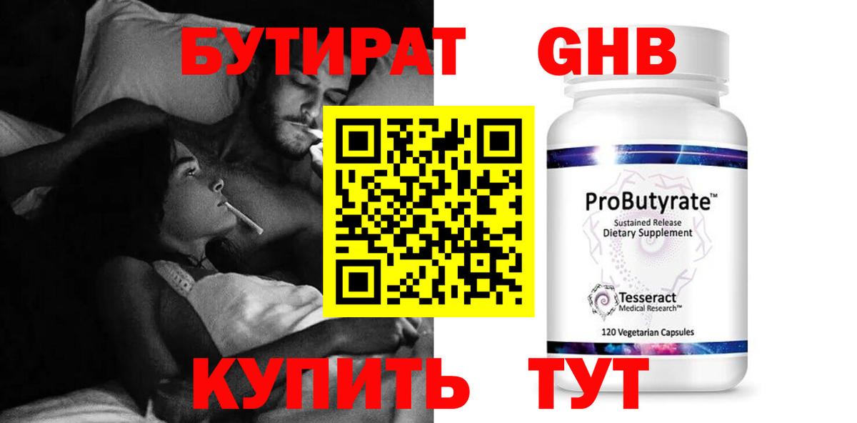 Бутират бутандиол  Вход с VPN  Смоленск 