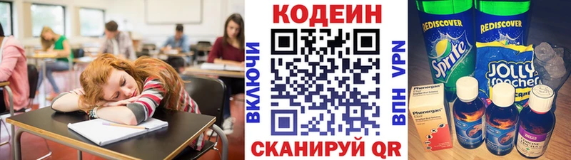 Codein Purple Drank  цена   Смоленск 