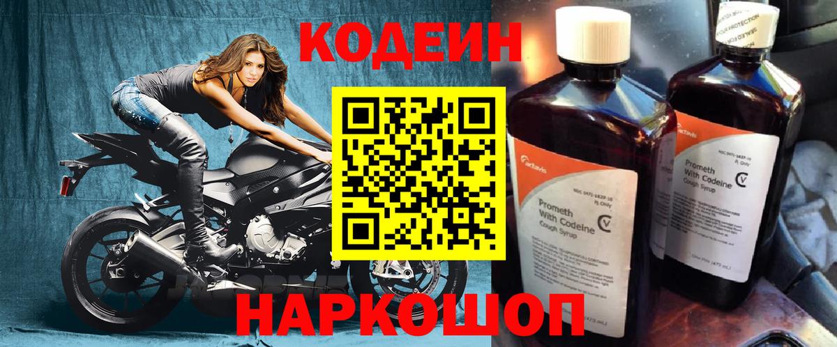Смоленск  Кодеиновый сироп Lean Purple Drank  Кодеиновый сироп Lean напиток Lean (лин)  Вход с VPN 