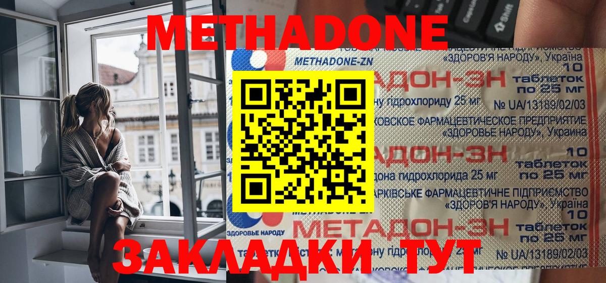 Метадон кристалл  МЕТАДОН мёд  Смоленск  Вход с VPN 